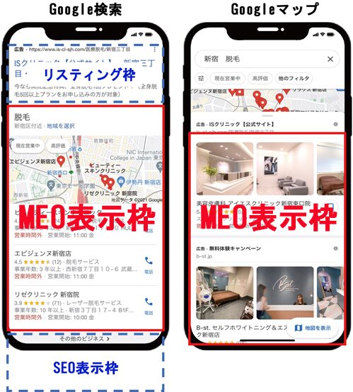 Google検索/Googleマップでの「地域＋業種」検索された際に”検索結果”として上位表⽰させる対策です。